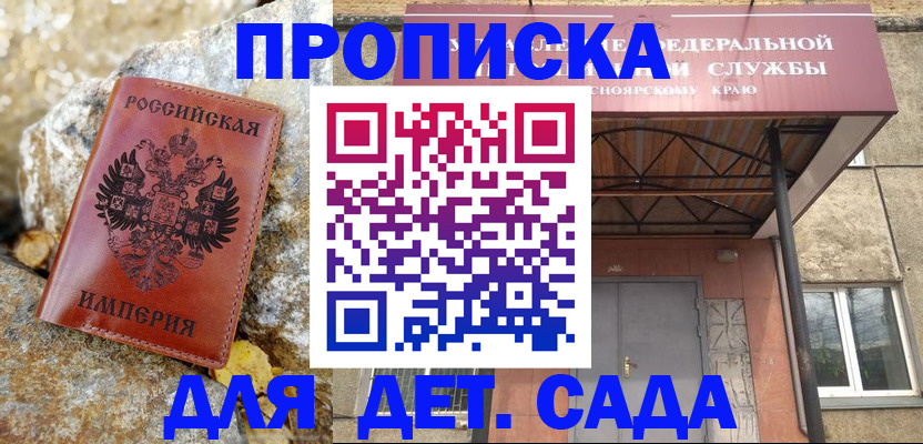 прописка в квартире в Байкальске