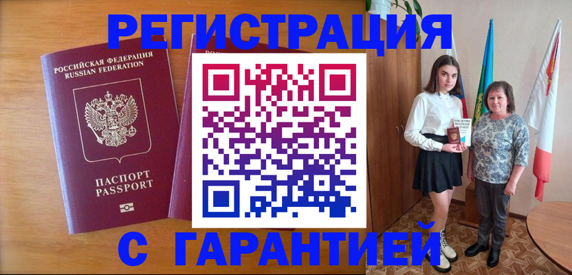 временная регистрация для школы в Байкальске