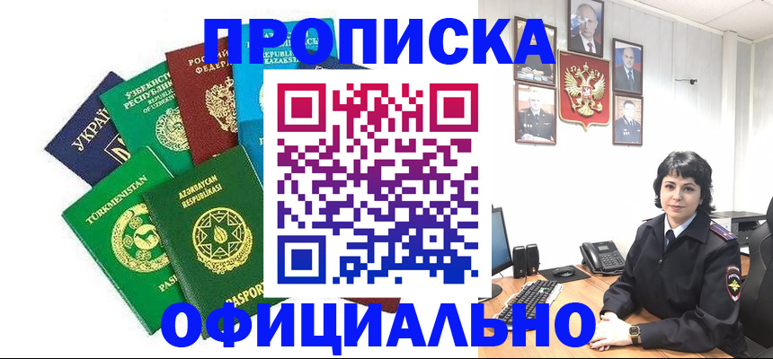 временная регистрация адрес в Байкальске