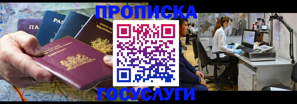 прописка ребенка в Байкальске